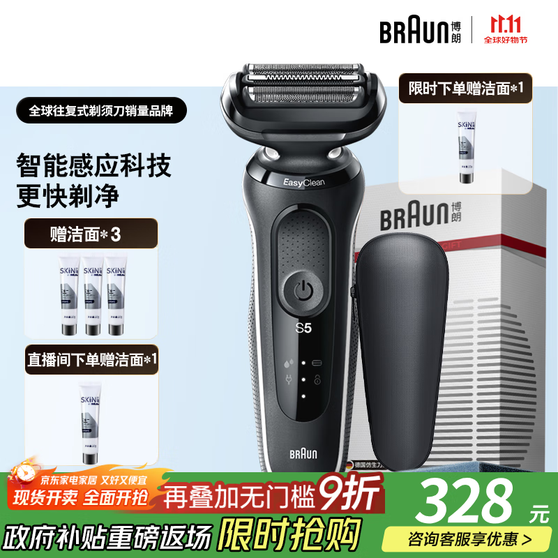 博朗5系电动剃须刀刀头往复式刮胡刀电动男士送男朋友老公生日礼物送男友生日礼物 男