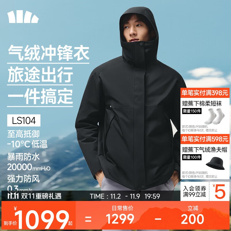 蕉下（beneunder）冲锋衣男三合一外套夹克男气绒服可拆卸内胆登山服LS104漫暮黑L