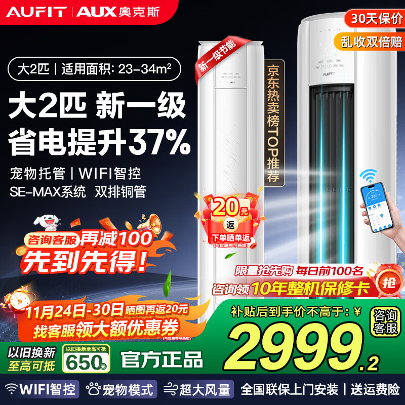 AUFIT空调奥克斯(AUX)出品 大3匹新一级变频冷暖立柜式空调柜机2匹1.5匹1匹挂机 国家补贴20%除菌自清洁 大2匹 一级能效 wifi智控大风量双排铜管