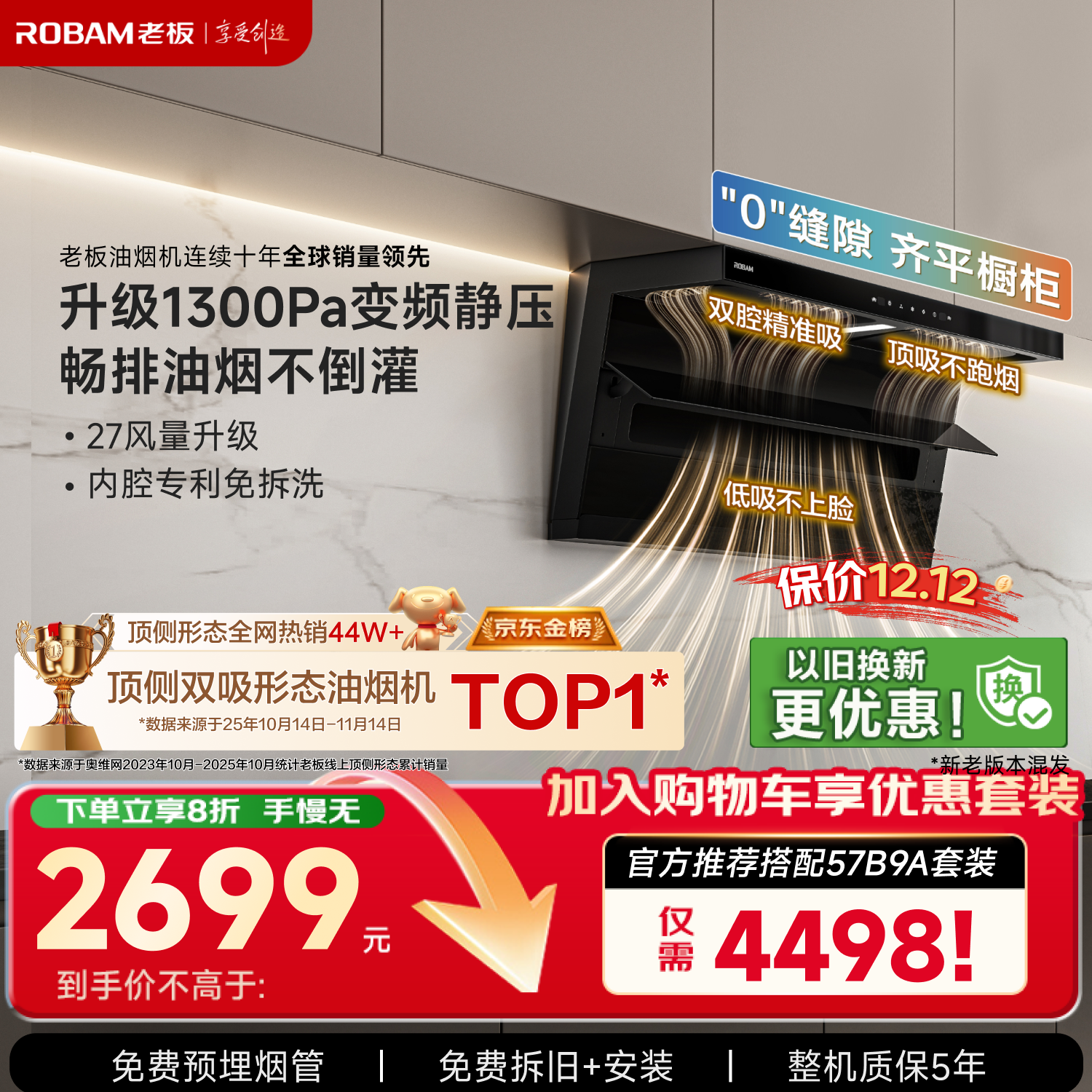 老板【27大吸力升级小黑翼D1P】顶侧双吸pro抽吸油烟机【搭配灶具57B9A】一级能效以旧换新国家补贴