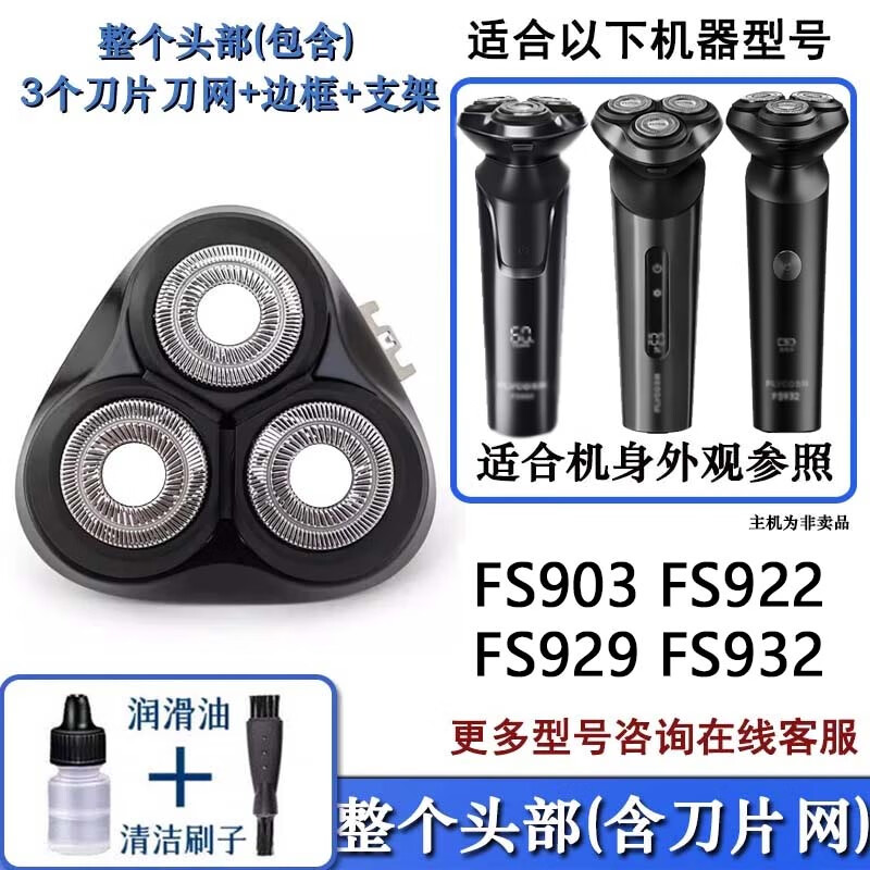 FEIYI/FLYCO飞科剃须刀刀片网罩刀头刮胡刀FLYCO机头FS901 FS903 FS905 FS907 FS920 FS926 FS927头部 FS903 FS922 FS929 FS932头部