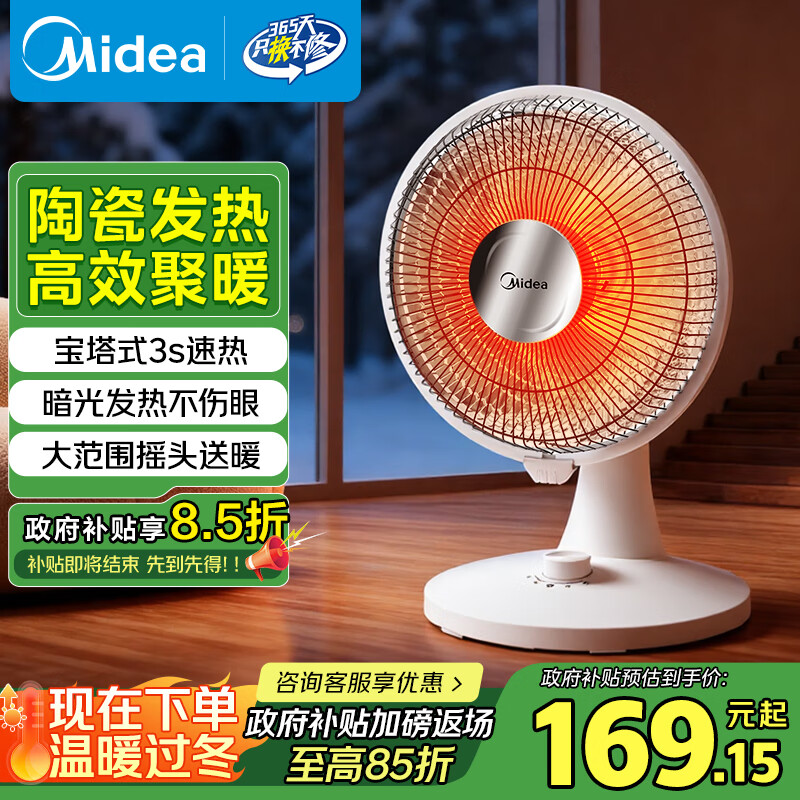 美的（Midea）【高效聚暖】家用小太阳取暖器/电热电暖器/小型烤火炉/电暖气片/节能速热电热扇/暖脚神器 NPS-BJ