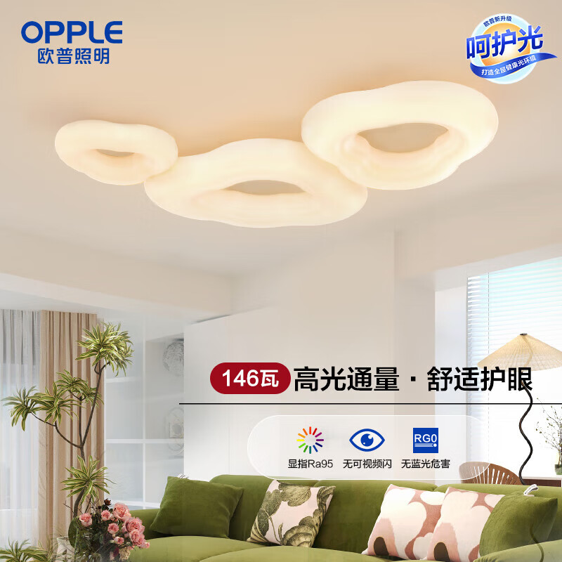 欧普照明（OPPLE）/白云朵朵/奶油风高亮护眼吸顶灯客厅温馨智控DD 【客厅】【智控】白云朵朵