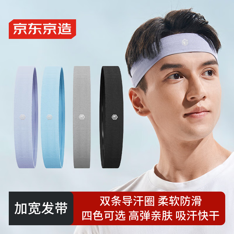京东京造 运动发带男女吸汗跑步篮球止汗带 健身头巾导汗带宽发带 雾紫