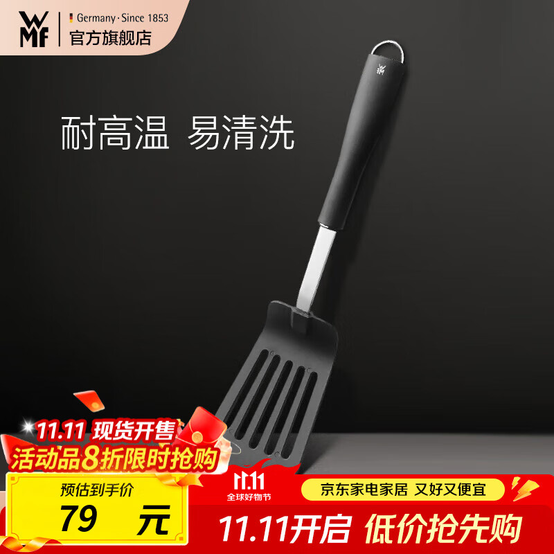 WMF 德国福腾宝通用锅铲不锈钢汤勺钢铲 BlackLine通用不粘锅铲