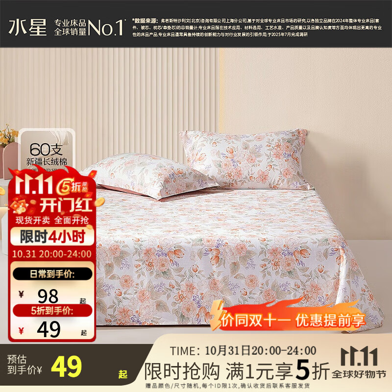 先领五折卷 水星家纺合集 49元 长绒棉抗菌床单 160cm×230cm 69元 - 线报酷 先领五折卷 水星家纺合集 49元 长绒棉抗菌床单 160cm×230cm 69元 - 线报酷