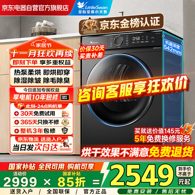 小天鹅（LittleSwan）10KG热泵烘干机节能省电 祛味空气洗除螨除菌家用干衣机 AI正反转 超薄嵌入 家电国家补贴以旧换新