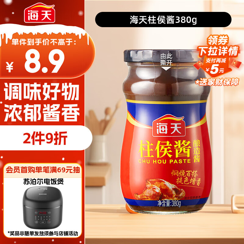 海天 柱侯酱380g 柱候酱 非转基因黄豆自然发酵 阳光酿晒