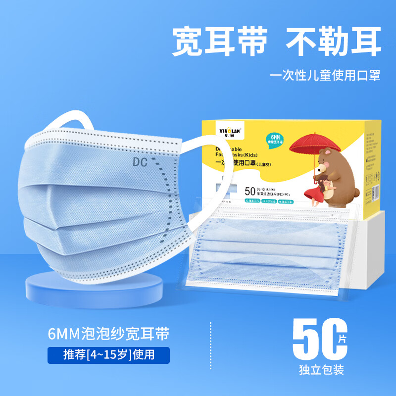 小懒（XIAOLAN）小懒一次性医用级外科口罩三层透气成人防尘防雾霾防粉尘独立包装 儿童医用级【独立装50只】蓝色（4-15宝宝推荐） 京东折扣/优惠券