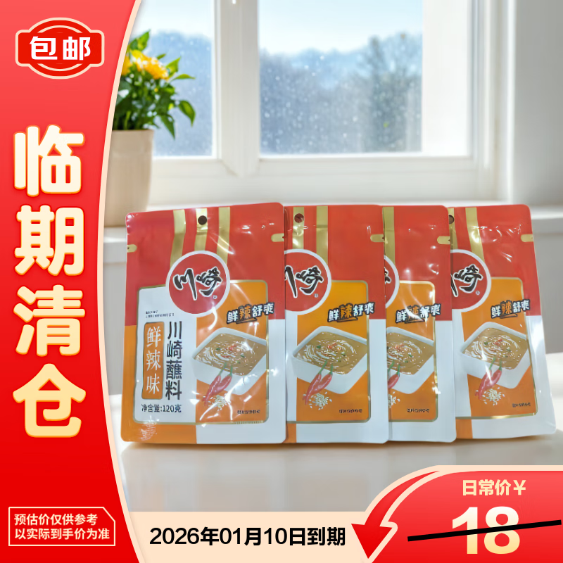 川崎火锅蘸料鲜辣口味120g*4调味酱料【临期清仓】