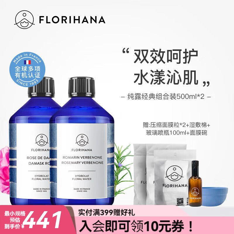 Florihana馥家純露濕敷花水套裝補水保濕爽膚化妝水500ML*2 馬迷純露+大馬士革玫瑰純露
