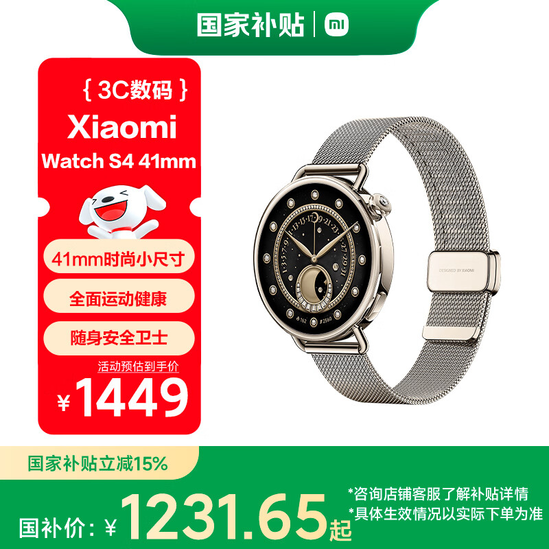 MI/С�� Watch S4 41mm �����ֱ� ��ɳ�� 1146.65Ԫ(������)