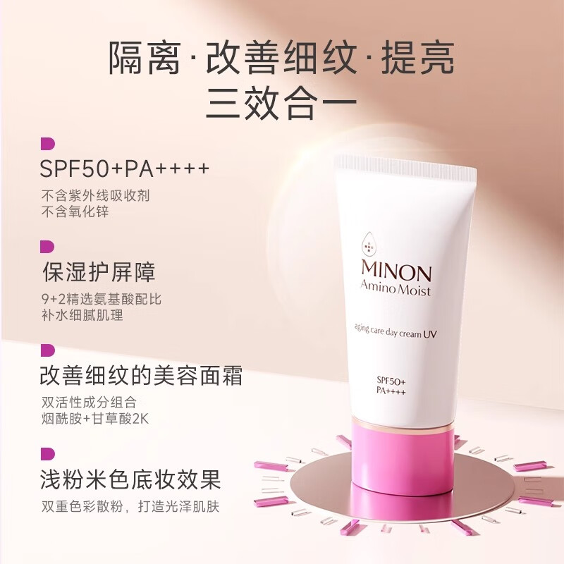 蜜浓（MINON）氨基酸保湿乳液面霜舒缓换季泛红干敏肌优选 防晒面霜30g