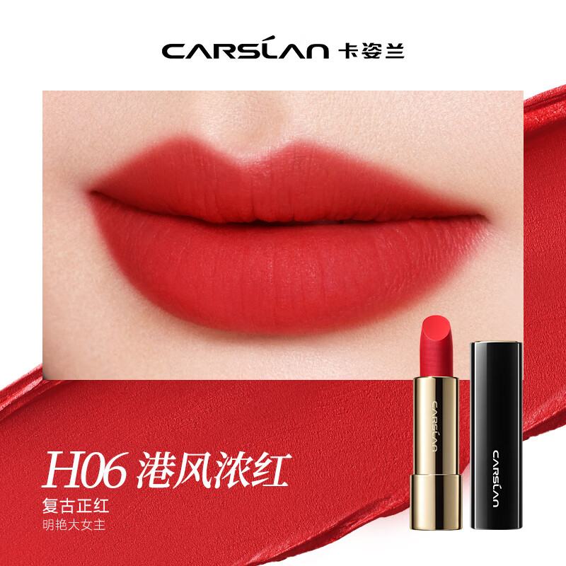 卡姿兰丝绒雾面口红隐纹持久哑光显色不易脱妆唇膏复古大红色女节日礼物 H06港风浓红（复古正红）