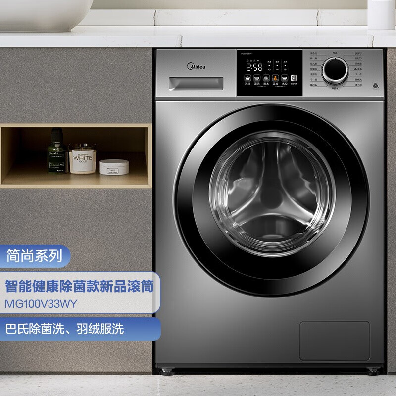 美的（Midea）滚筒洗衣机全自动10公斤家用电器MG100V33WY