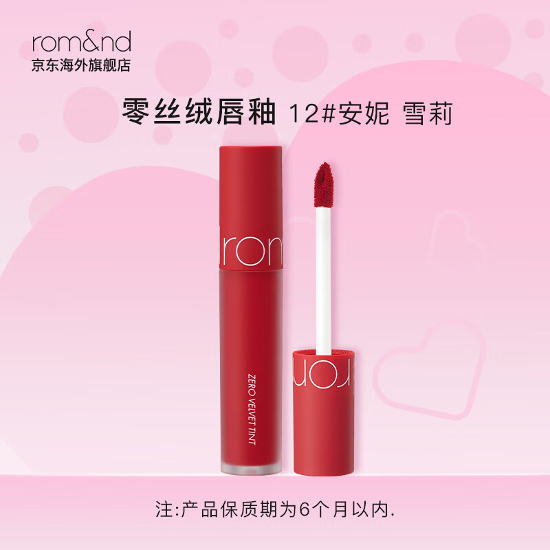 romand 唇釉哑光雾面唇蜜丝绒ZERO VELVE系列口红丝滑持久显色不拔干节日礼物 12# 安妮 雪莉