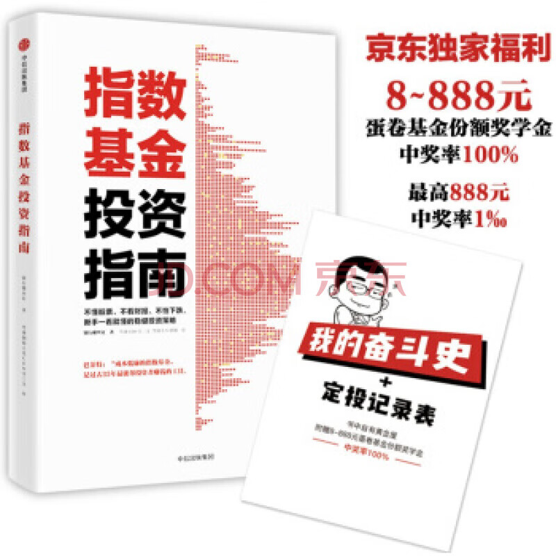 指数基金投资指南