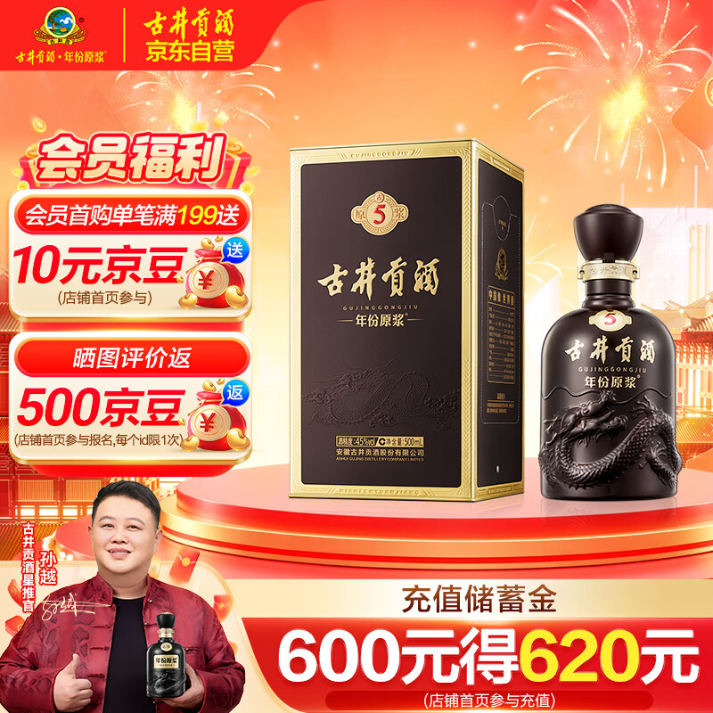 古井贡酒 年份原浆古5 浓香型白酒 45度 500ml*1瓶 单瓶装