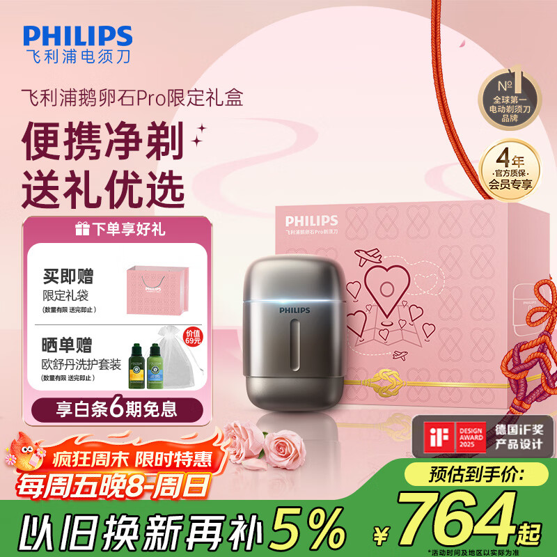 飞利浦（PHILIPS）【周杰伦同款】电动剃须刀新一代旋护式鹅卵石Pro礼盒装无线充电便携刮胡刀暮霭金 父亲节生日礼物