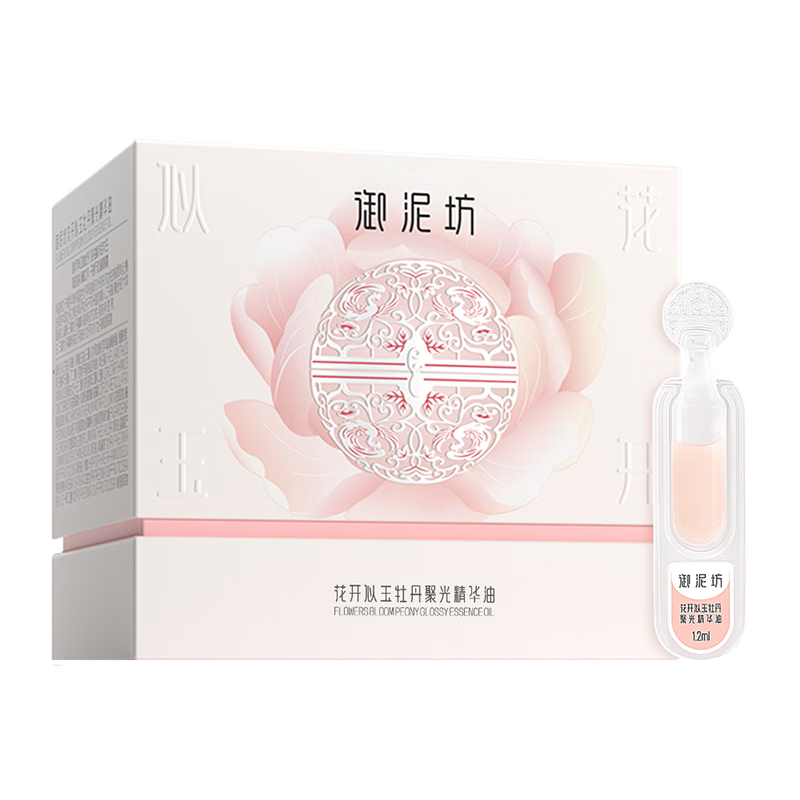 御泥坊花开似玉牡丹聚光精华油1.2ml*20以油养肤保湿滋养修护剩1年效期