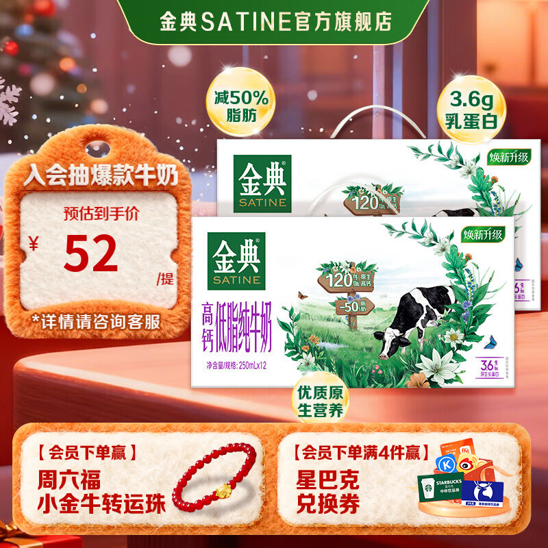 金典（SATINE）高钙低脂纯牛奶 3.6g乳蛋白 原生高钙 伊利牛奶整箱送礼 9月产 高钙低脂纯牛奶250ml*12盒*2箱