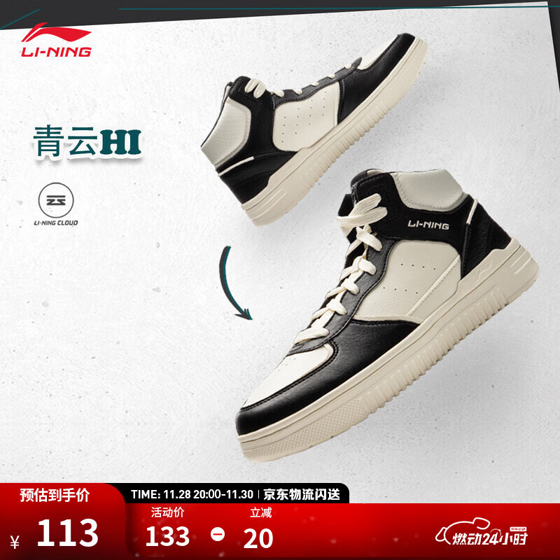 李宁青云HI丨减震回弹板鞋男鞋秋冬潮流百搭厚底高帮运动鞋 米白色/黑色-4 41