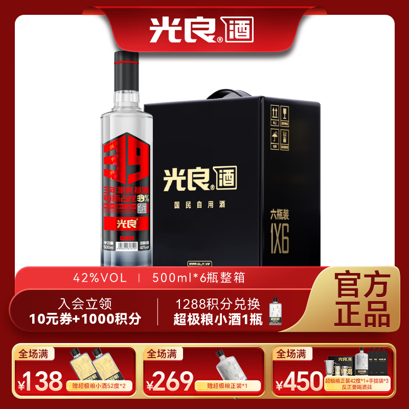 光良【双十二好物】39系列纯粮食浓香型光瓶酒聚会自饮口粮白酒 42%vol 500mL 6瓶 整箱装