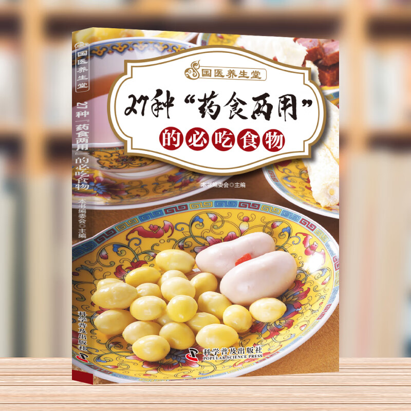漫画讲透黄帝内经 给孩子的中医启蒙智慧书 中医家庭养生养生营养健康调养给孩子的中医启蒙智慧书经典名著趣味漫画生动养生指南 27种药食两用的必吃食物