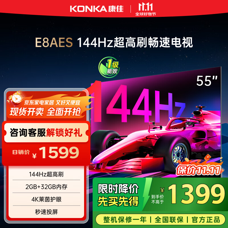 康佳电视 55E8AES 55英寸 2+32GB 144Hz高刷护眼 4K超清全面屏 智能语音平板电视 一级能效国家补贴