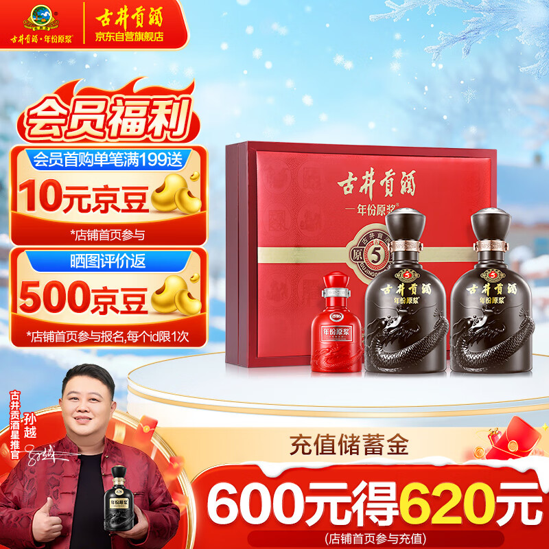 古井贡酒 年份原浆古5 浓香型白酒 50度 500ml*2瓶 礼盒装