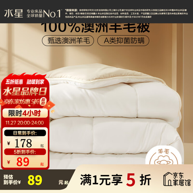 大牌家纺5折先领券 百丽丝 水星家纺 100%澳洲 羊毛抗菌防螨四季被 - 线报酷
