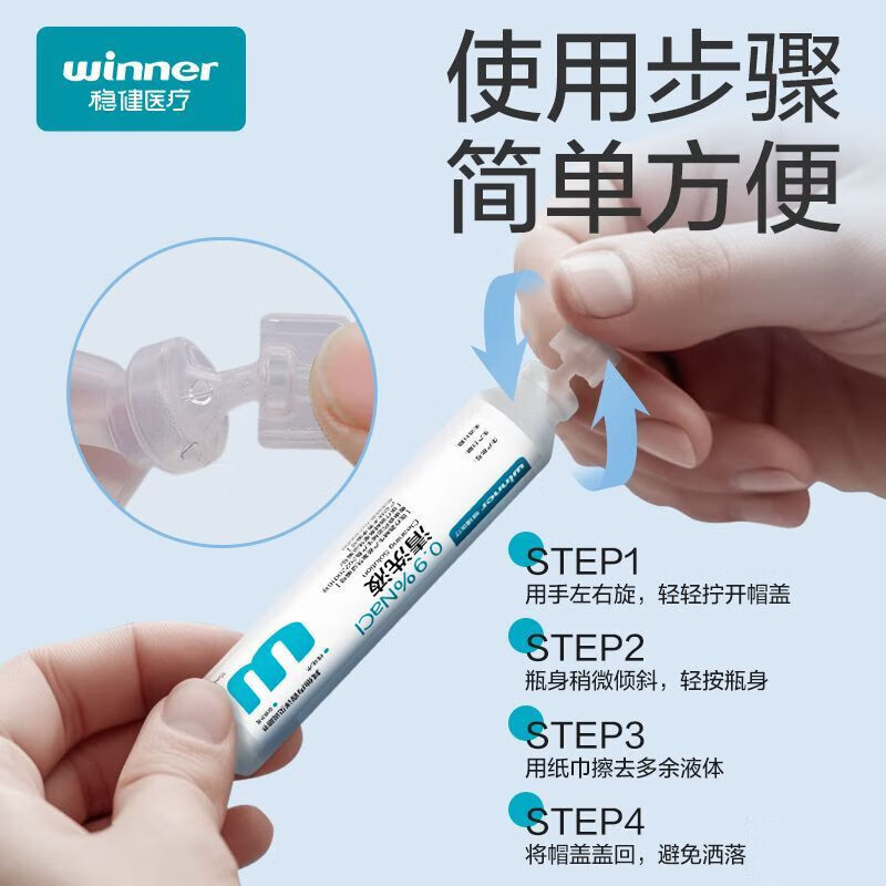 稳健医用氯化钠生理性盐水洗OK镜洗鼻子敷脸湿敷纹绣洗眼小支 【 20支/盒*2盒】+50片湿敷棉