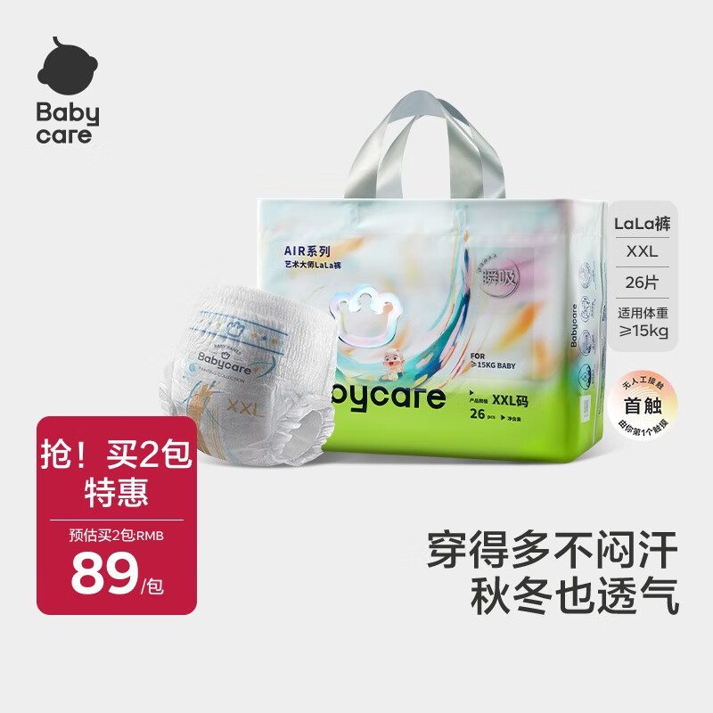 babycare艺术大师拉拉裤夏季超薄透气尿不湿airpro婴儿尿布bbc宝宝尿片 拉拉裤【XXL】26片 15KG以上