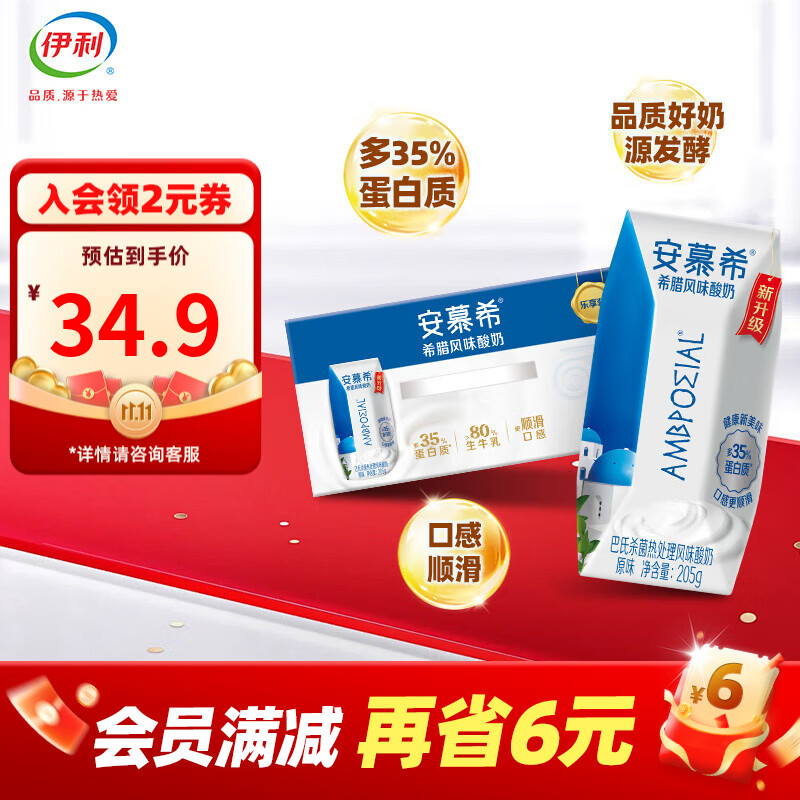 先领99-10卷 伊利 安慕希希腊风味酸奶 原味205g*10盒/箱 46.8元 - 线报酷