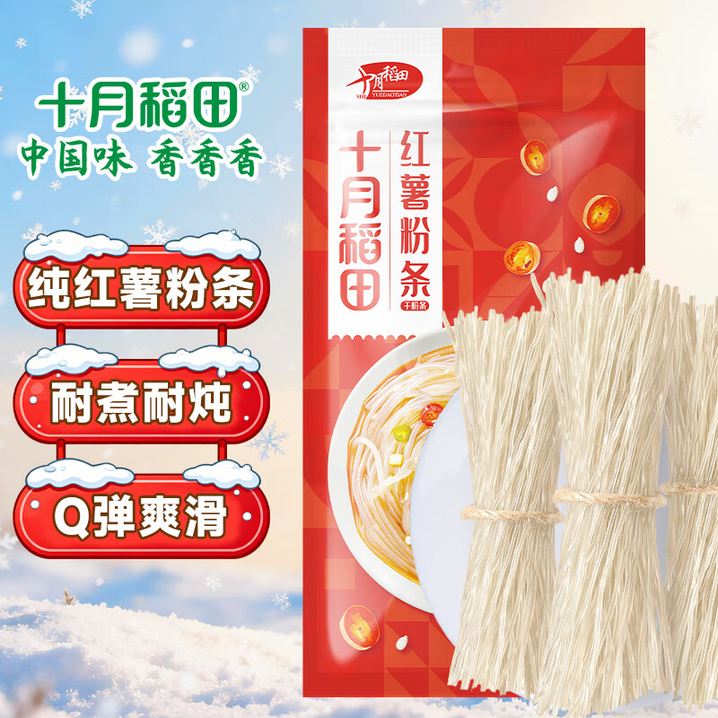 十月稻田 纯红薯粉条 500g 1斤 酸辣粉丝方便速食火锅食材地瓜粉火锅粉