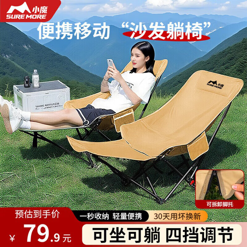 小魔折叠躺椅 户外折叠椅坐躺两用露营椅子办公室午休椅午睡床 流沙金