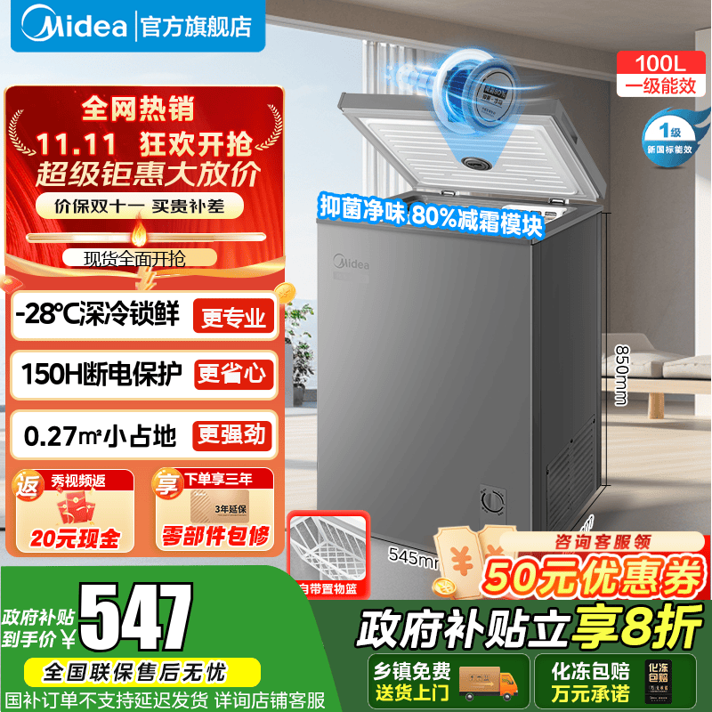 美的（Midea）【升级减霜】100/143/200升减霜80%单温家用冷柜冷冻小型冰柜节能冰箱卧式冰柜 一级能效国家补贴 【减霜80%】 100L -减霜80%