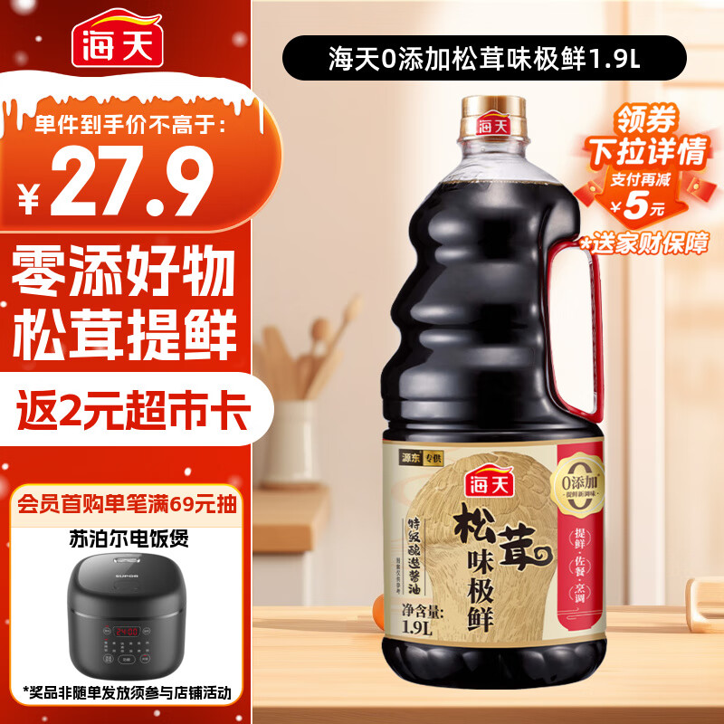 海天 生抽酱油 0添加松茸味极鲜1.9L【特级酱油松茸提鲜】味极鲜系列