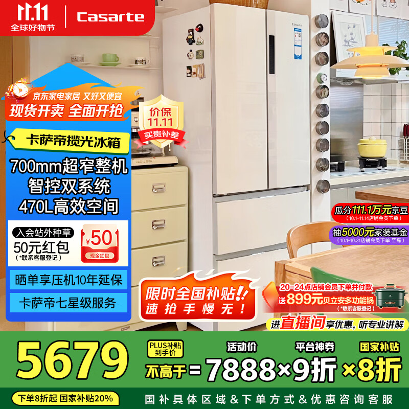 卡萨帝（Casarte）揽光冰箱星空版470升【星悦】自由嵌入式法式双系统国家补贴20%一级能效冰箱BCD-470WLCFDM9WKU1