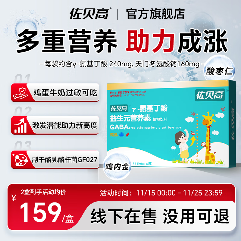 佐贝高伽马氨基丁酸y骨儿童青少年生长素立天门冬氨酸钙GABA增高成长/腿 2盒浅试调理】可以吃16天