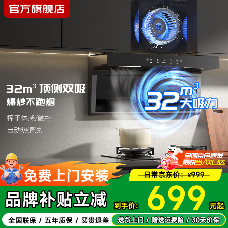 699元 樱花雪（YINGHUAXUE）旗舰店油烟机 以旧换新 - 线报酷