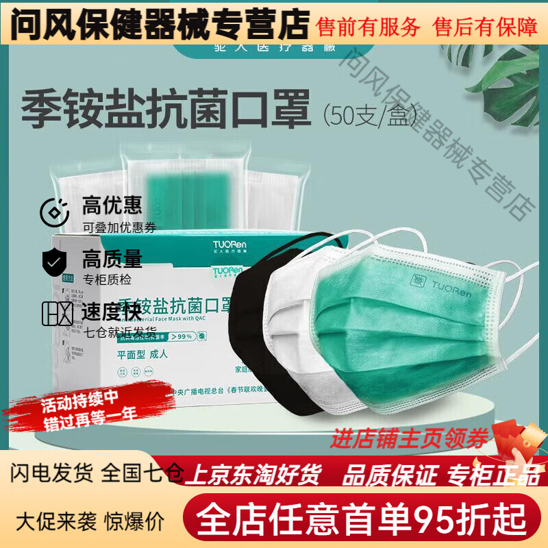 驼人口罩 tuoren驼人季铵盐口罩一次性使用高颜值透气夏季黑色独 成人