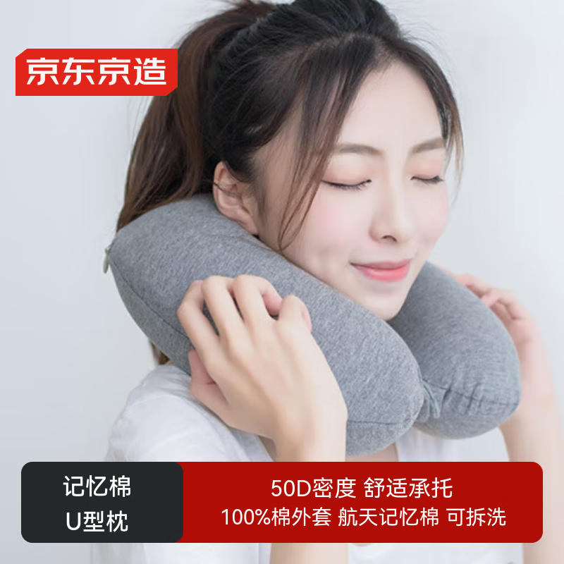 京东京造 多功能记忆棉U型枕 航空记忆棉飞机旅行头枕护颈枕午睡枕