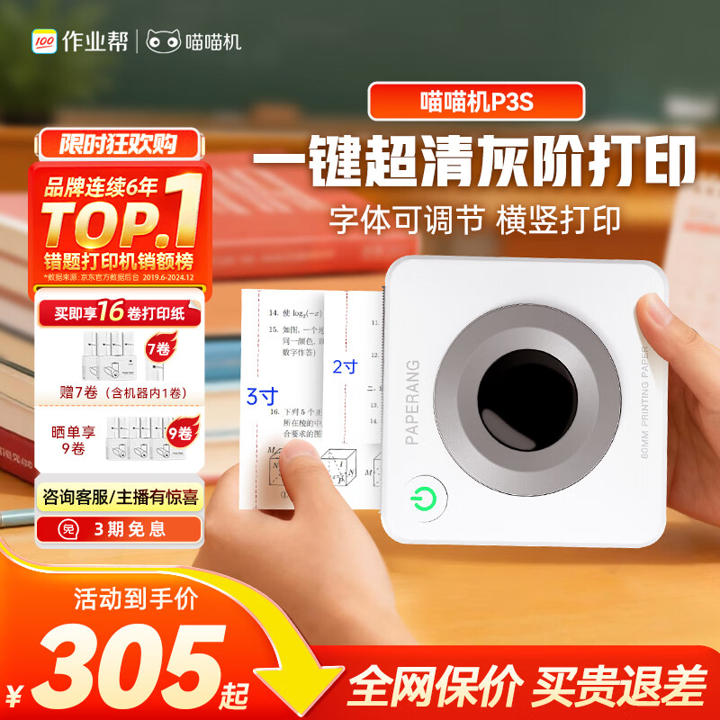 喵喵机错题打印机高清灰阶宽幅3英寸作业帮错题整理神器免抄学生迷你便携照片热敏打印机 【P3升级版P3S】 单机