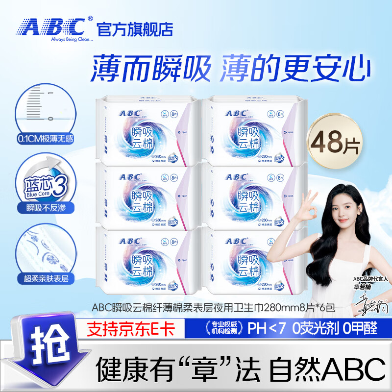 ABC轻羽无忧裤0.2cm夜用超薄棉柔健康配方超薄透气夜用安全裤卫生巾 瞬吸云棉纤薄夜用280mm8片*6包