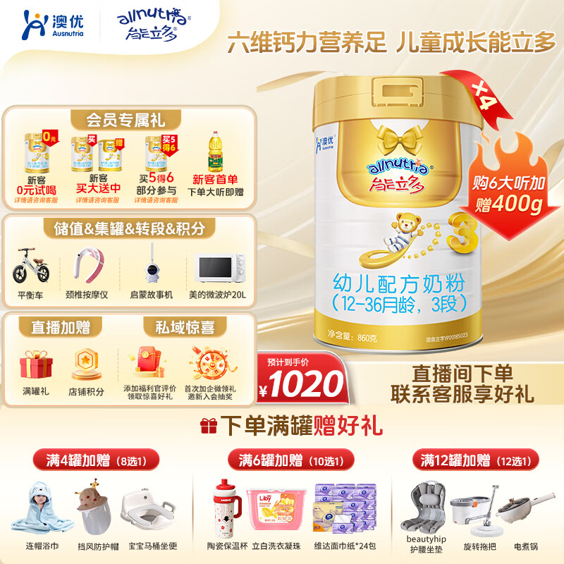 澳优（Ausnutria）能立多【直播加赠】幼儿配方奶粉（1-3岁）3段 能立多3段860克*4罐【直播加赠】