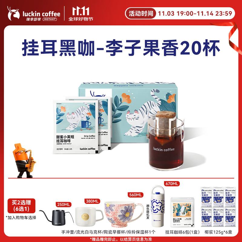 瑞幸咖啡挂耳咖啡小英短10g*20袋0蔗糖手冲滤泡挂耳深烘黑咖啡粉运动健身