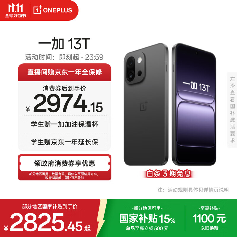 一加 13T 12GB+512GB 云墨黑 性能超强小直屏 骁龙 8 至尊版 冰川电池 AI 5G游戏oppo手机 国家补贴