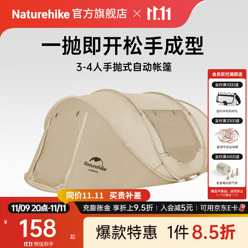 Naturehike挪客全自动免搭建手抛式自动帐篷 3-4人速开帐篷户外露营防风防雨 3-4人手抛式自动帐篷-杏黄色