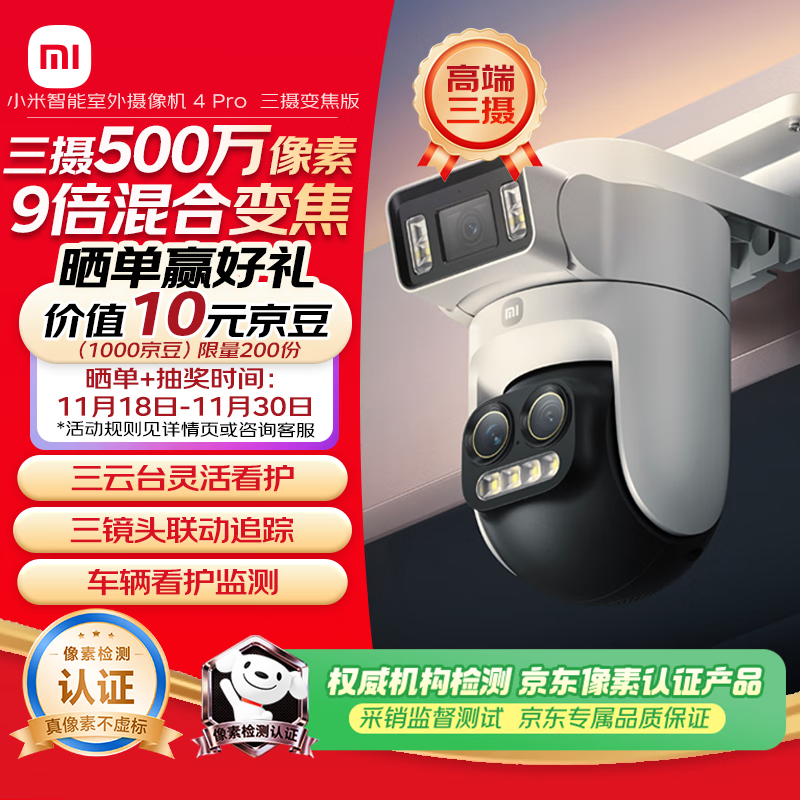 小米智能室外摄像机 4 Pro 三摄变焦版 监控摄像头家用监控器360度无死角带夜视三摄500万像素 3K超清